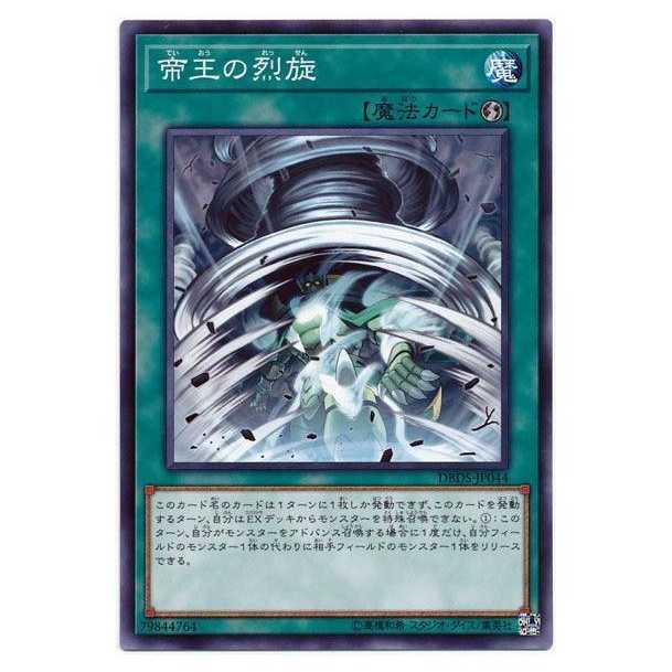 二枚目以降100円引/DBDS44/帝王の烈旋