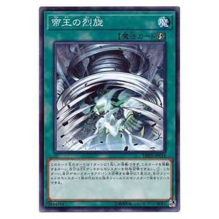 二枚目以降100円引/DBDS44/帝王の烈旋