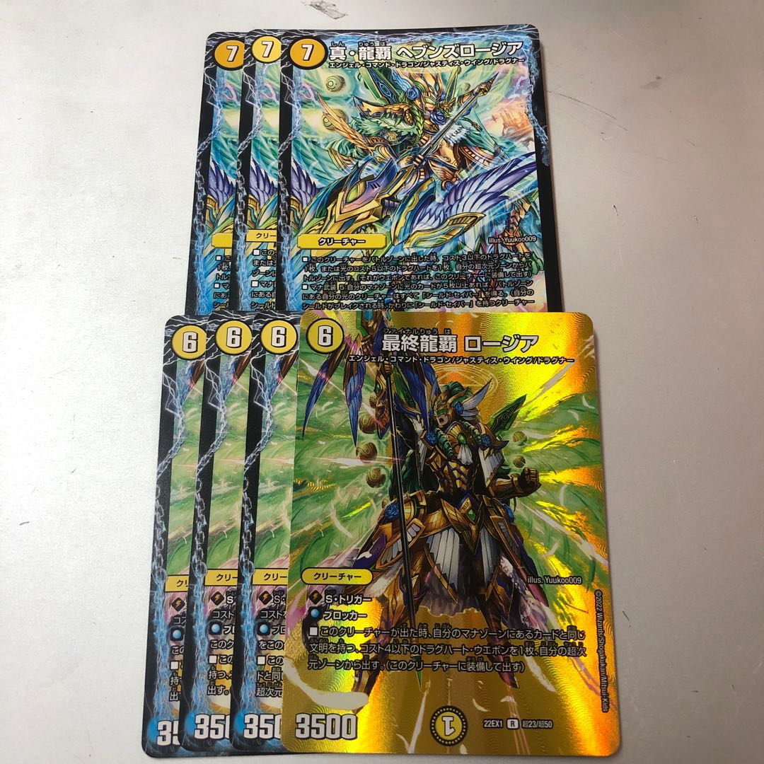 真・龍覇 ヘブンズロージア 最終龍覇 ロージア プレイ用7枚セット