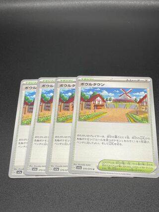 【SV1a-70】ボウルタウン(U)4枚 4枚