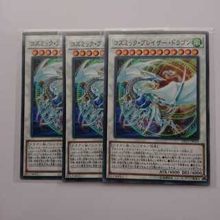 《コズミック・ブレイザー・ドラゴン》