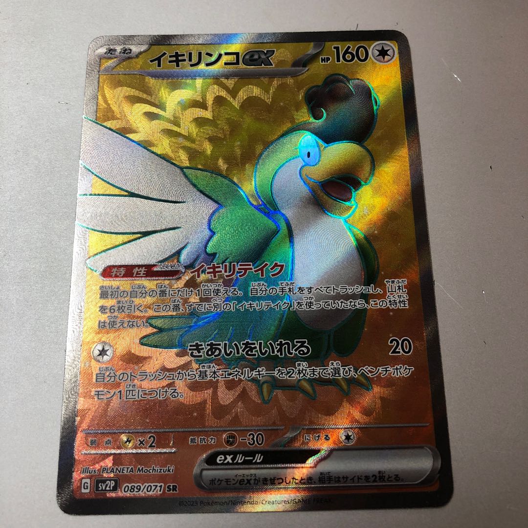 Ikirinko ex SR 089/071