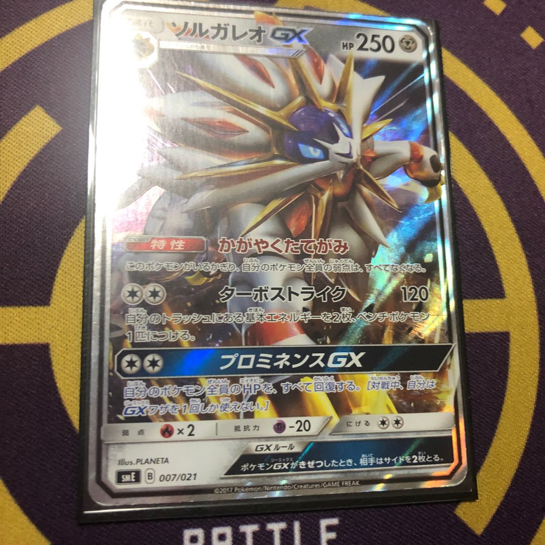 ソルガレオGX RR