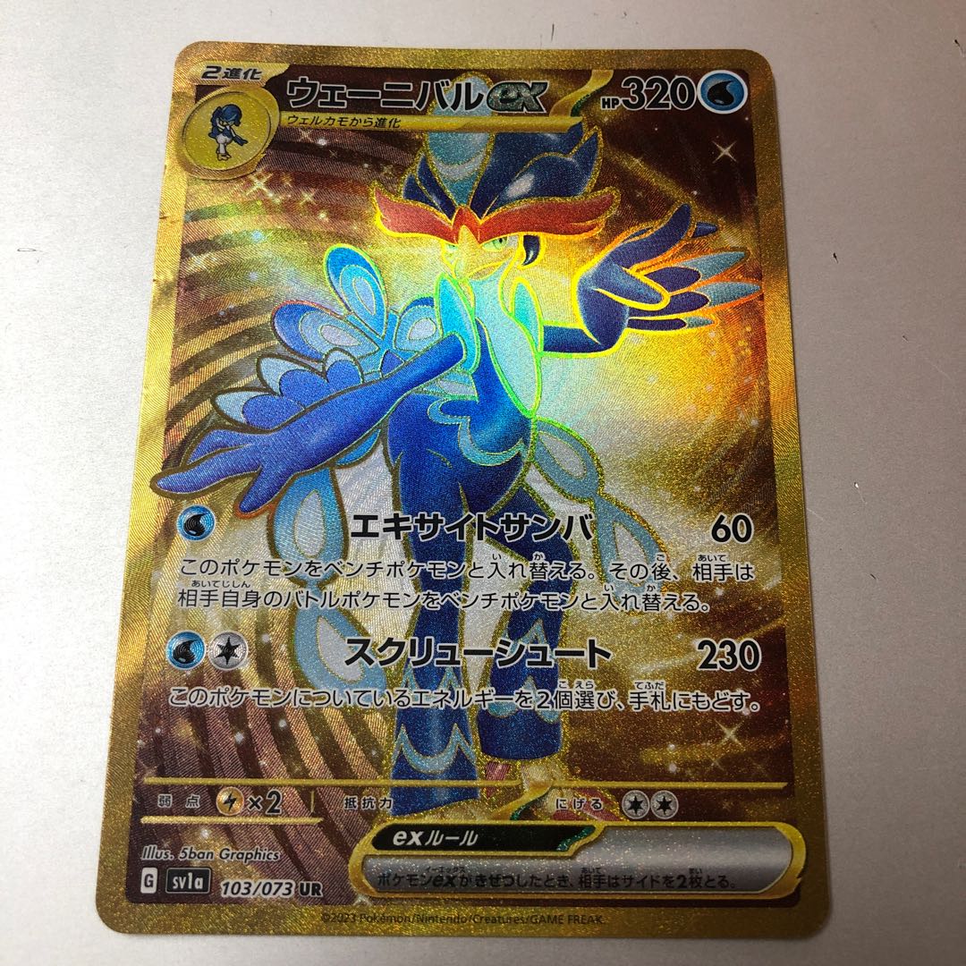 Waynival ex UR 103/073