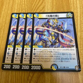 光魔の鎧　４枚