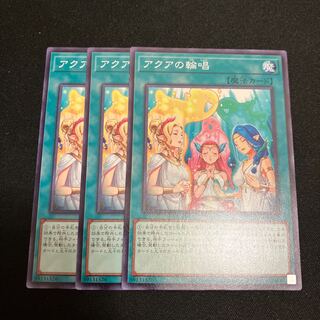 アクアの輪唱 ノーマルレア JP067 3枚　特価品