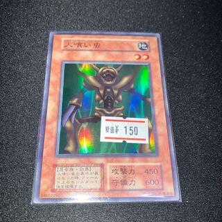 人喰い虫　スーパーレア　1枚　初期　C