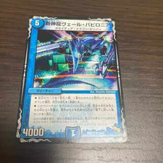 蒼神龍ヴェール・バビロニア R 13/37