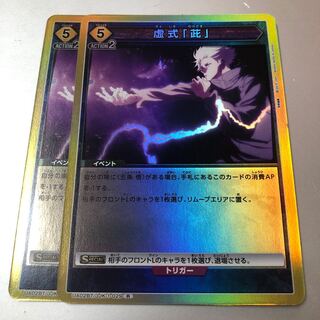 Union Arena False "茈" 2 R