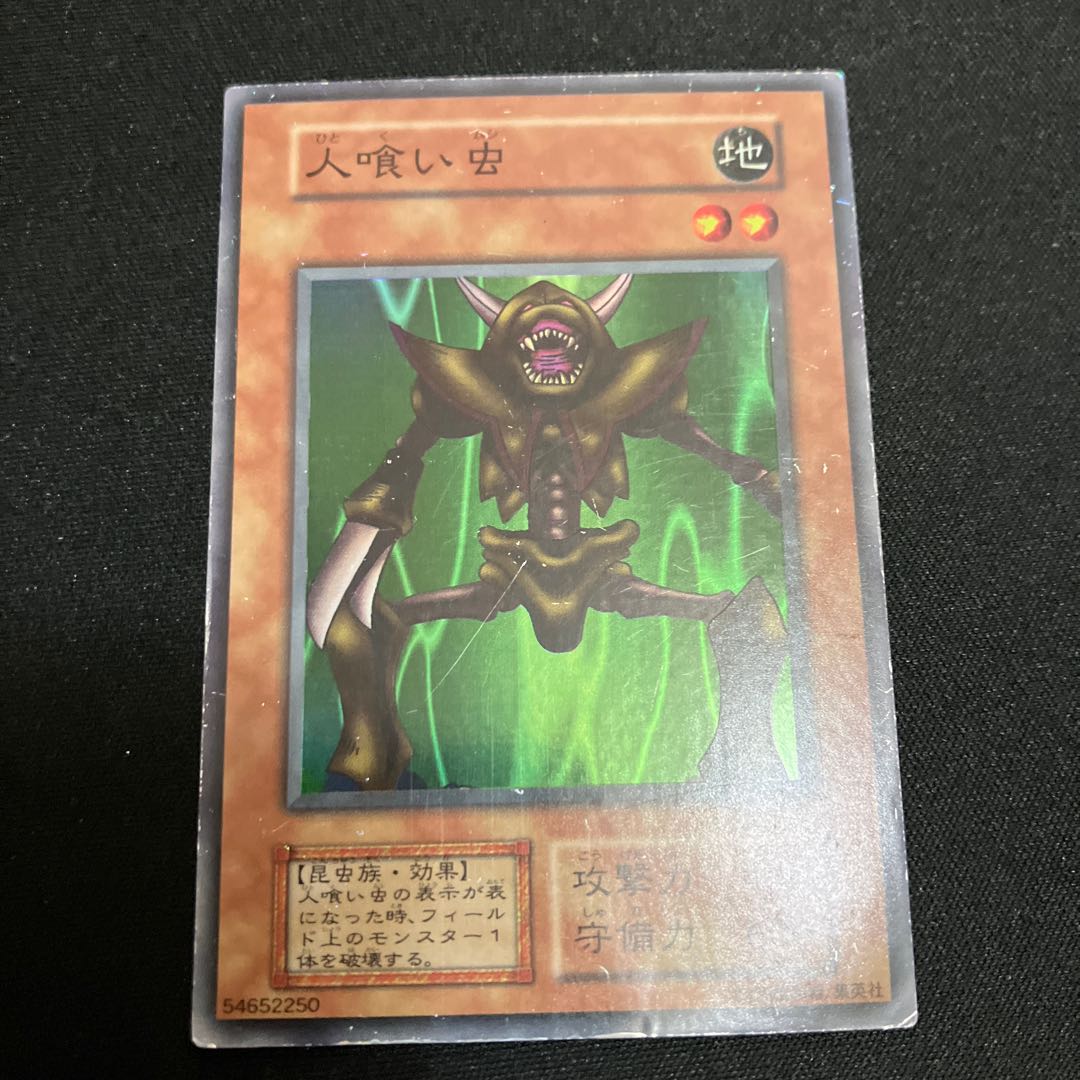 Man-Eater Bug Super Rare Early C