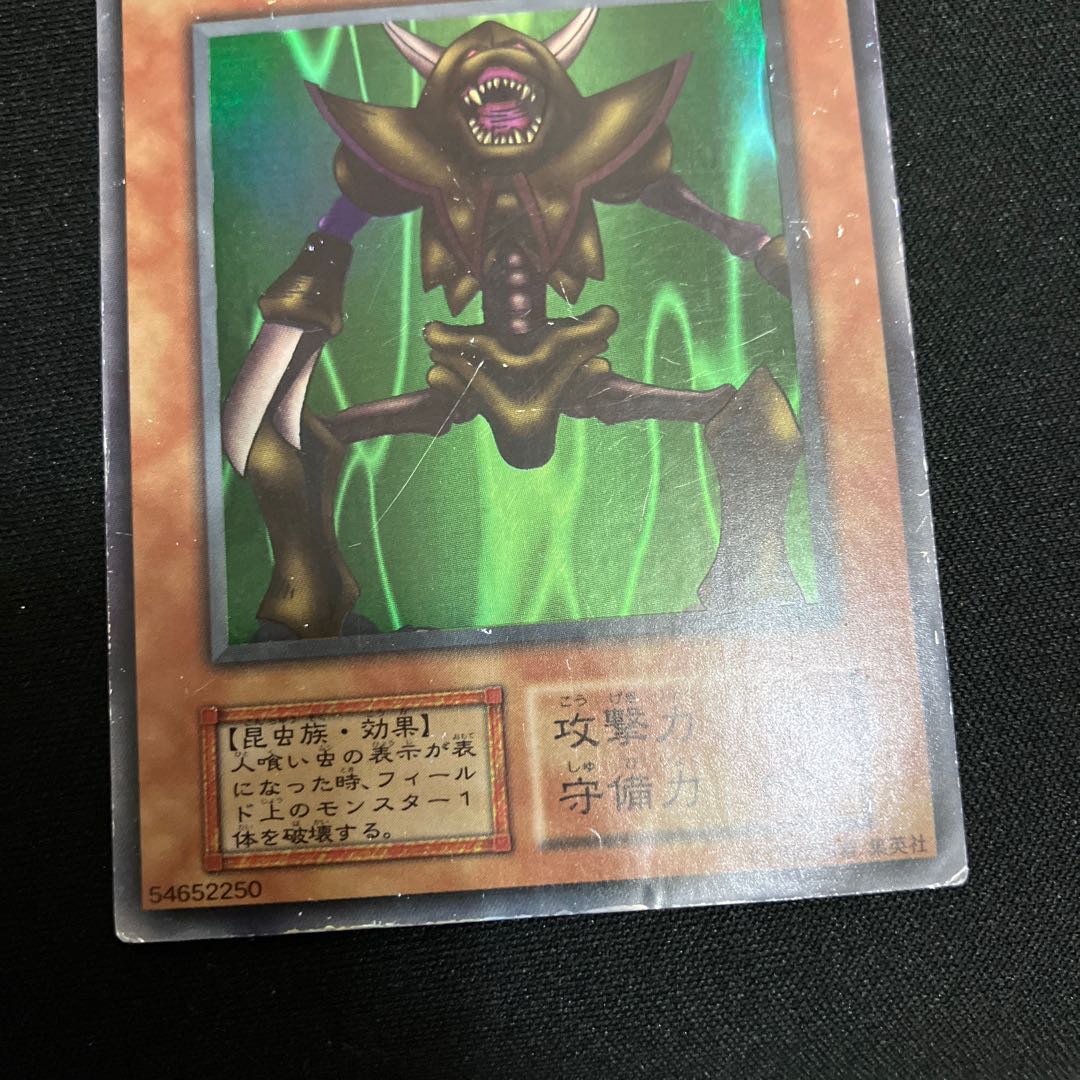 Man-Eater Bug Super Rare Early C