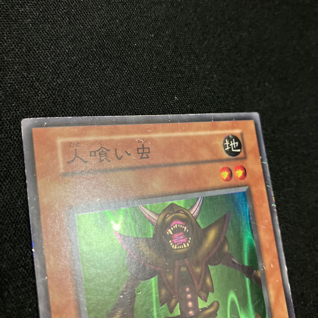 Man-Eater Bug Super Rare Early C