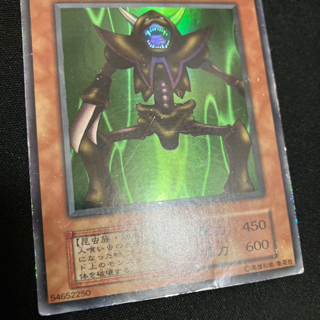 Man-Eater Bug Super Rare Early C