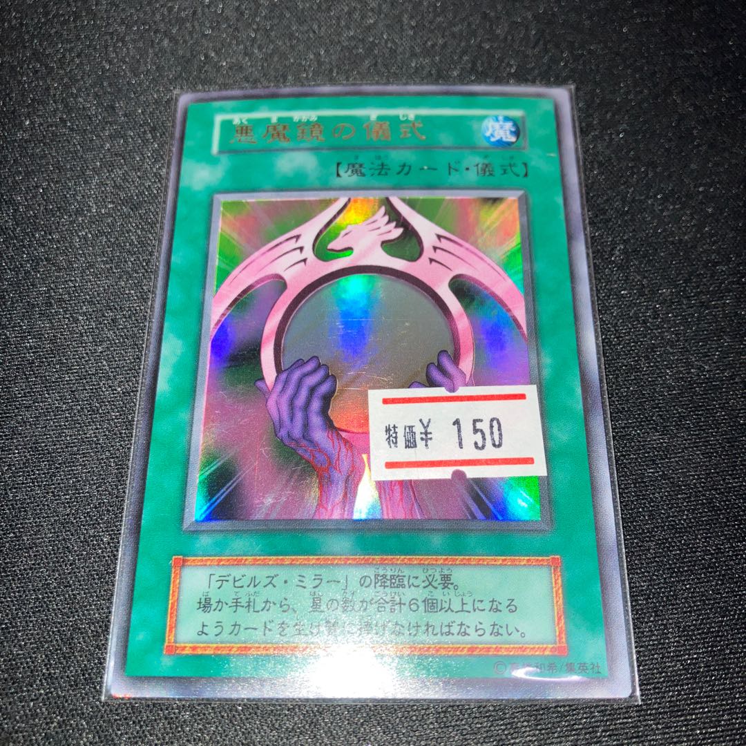 Beastly Mirror Ritual Ultra Rare Early 1 C