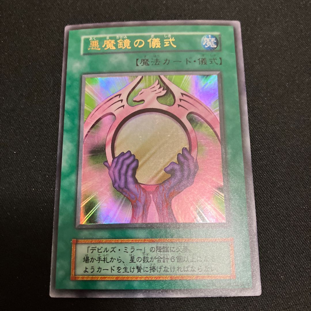 Beastly Mirror Ritual Ultra Rare Early 1 C