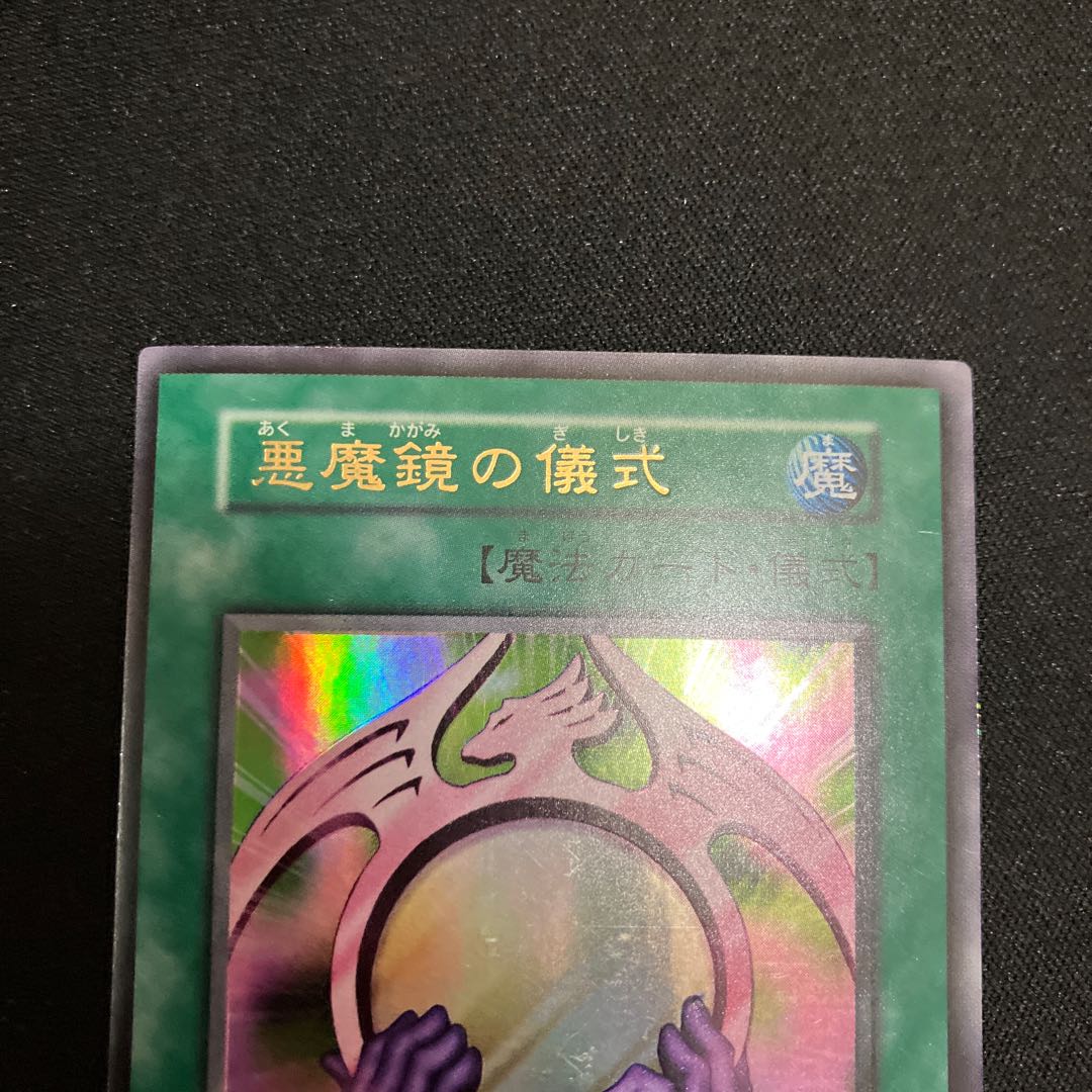 Beastly Mirror Ritual Ultra Rare Early 1 C