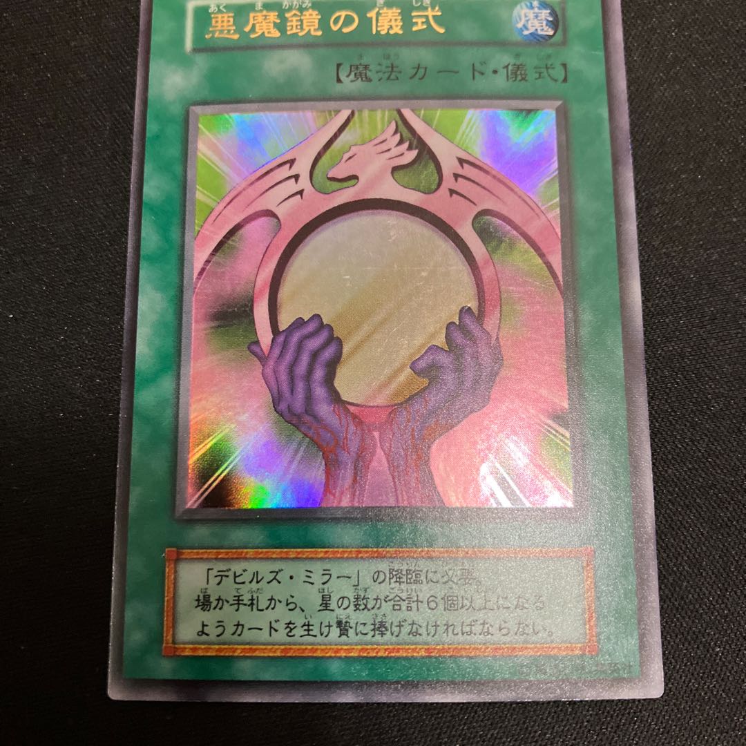 Beastly Mirror Ritual Ultra Rare Early 1 C