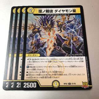 煌ノ裁徒 ダイヤモン星 U 27/76 1枚