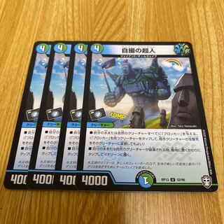 自撮の超人　４枚