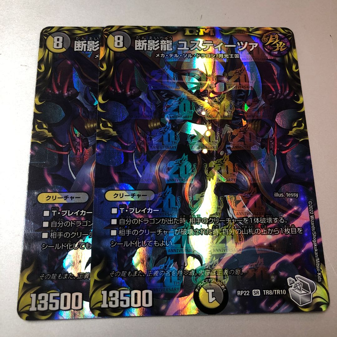 Justitsa, the Shadow Dragon (20th Silver Treasure) SR TR8/10