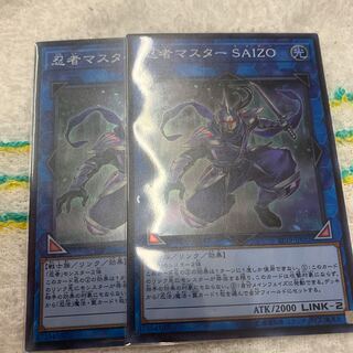 忍者マスターSAIZO