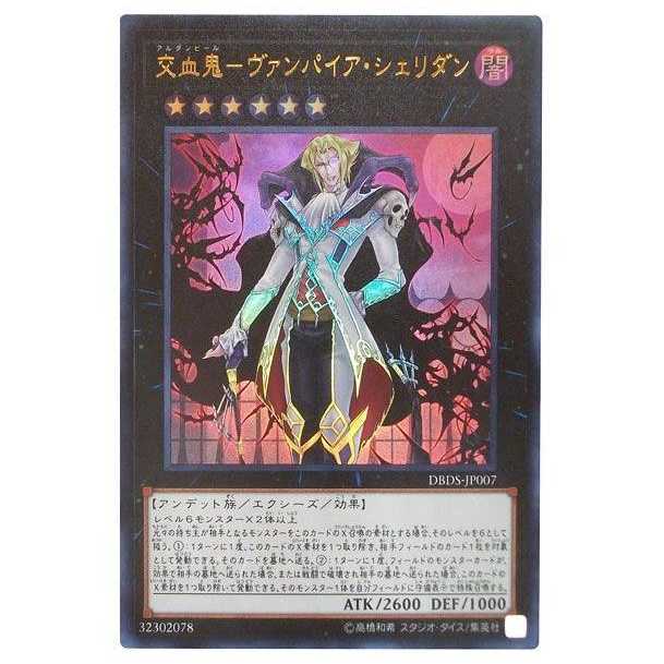 二枚目以降100円引/DBDS07/交血鬼-ヴァンパイア・シェリダン/ウルレア