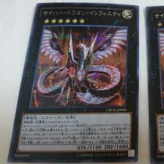 サイバードラゴンインフィニティ シークレット 2枚