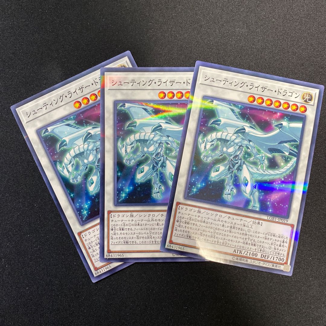 シューティングライザードラゴン（パラ）3枚