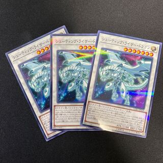 シューティングライザードラゴン（パラ）3枚