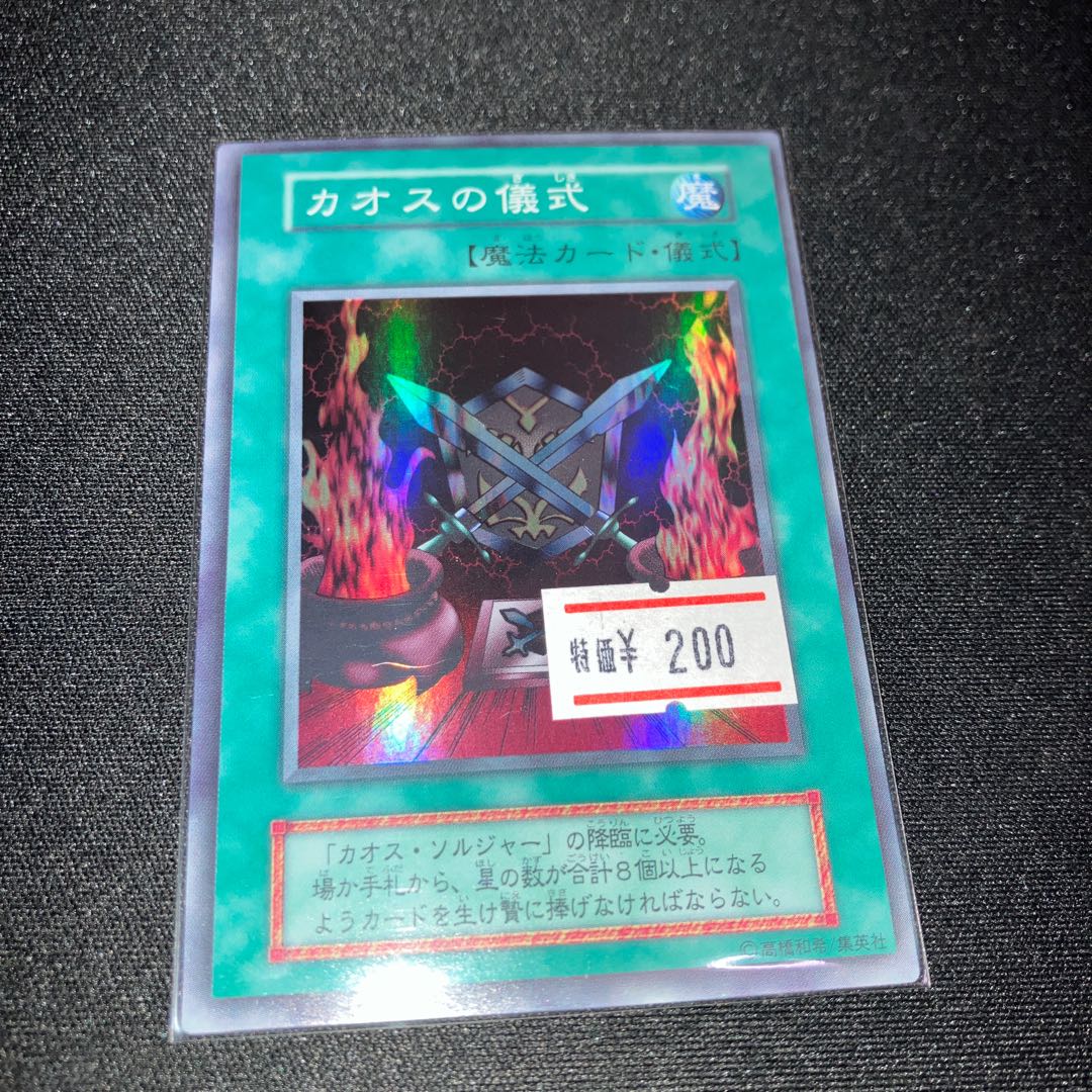 Black Luster Ritual Super Rare Early B