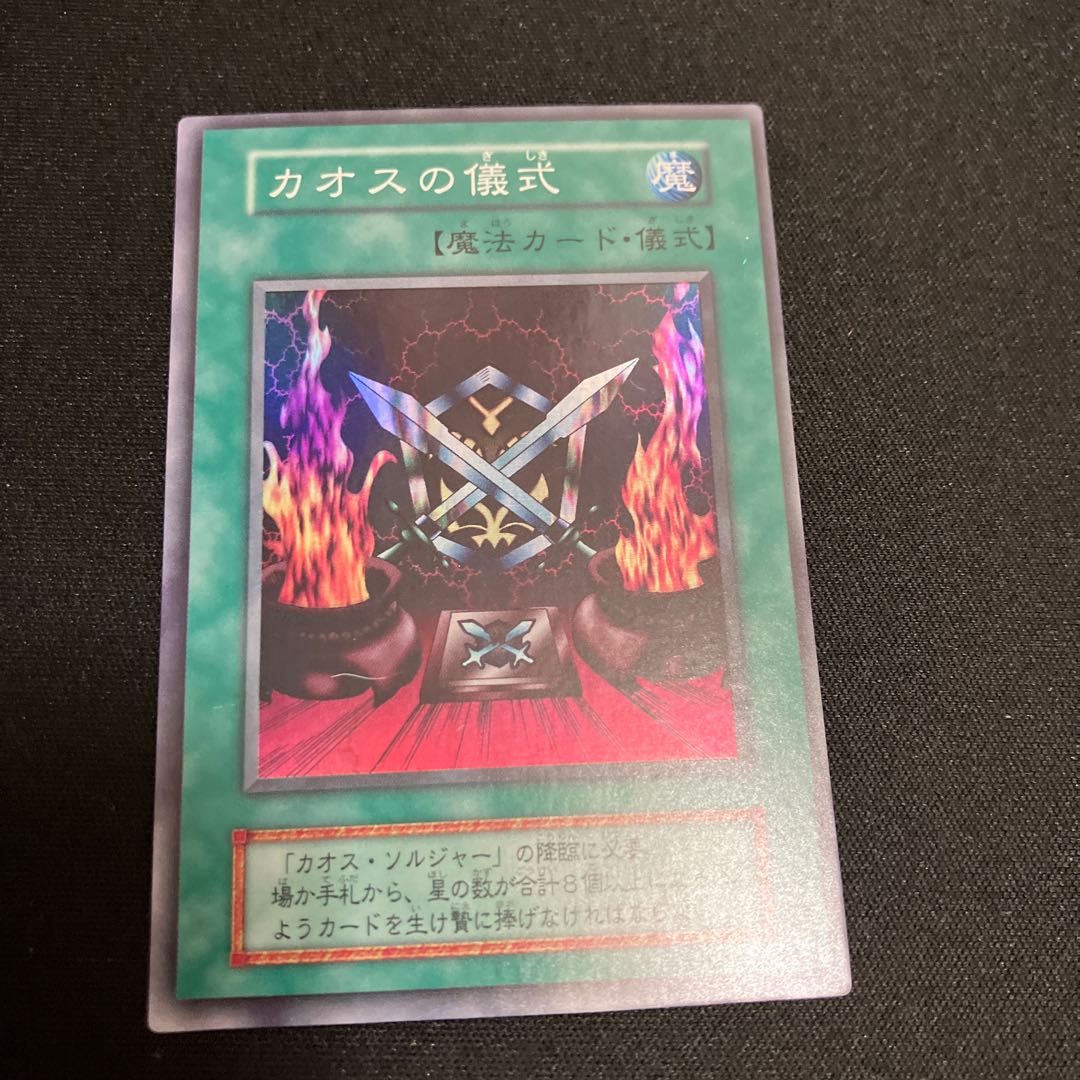 Black Luster Ritual Super Rare Early B