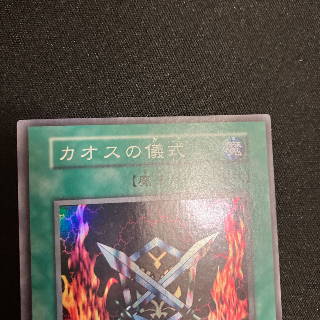 Black Luster Ritual Super Rare Early B