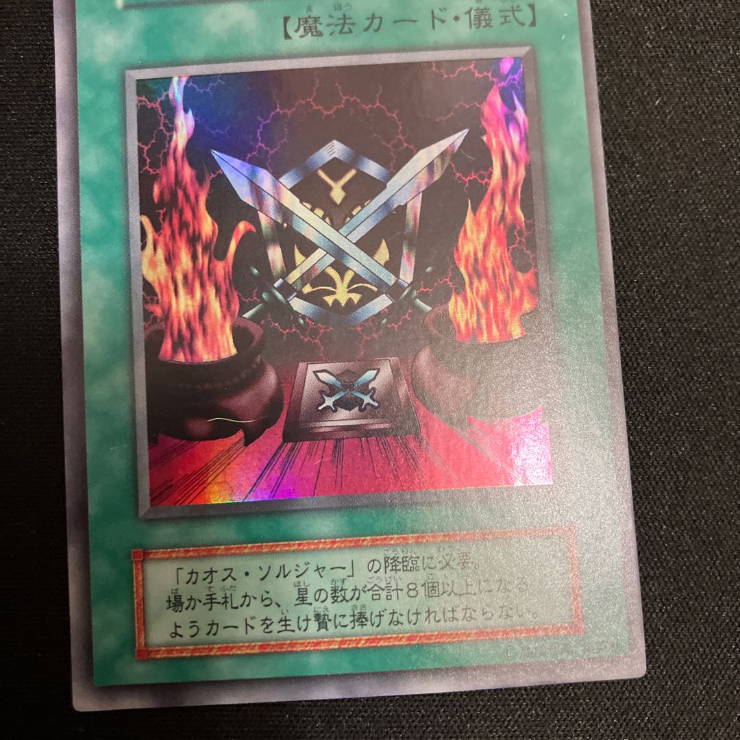 Black Luster Ritual Super Rare Early B