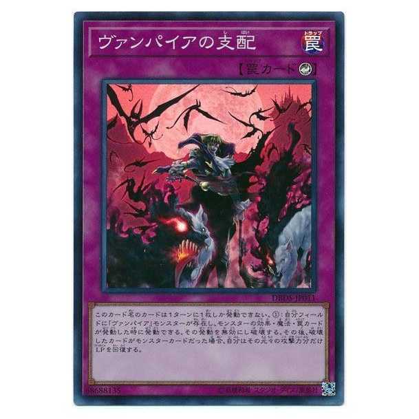 100 yen discount after the second copy / DBDS11 / Vampire Domination / Super Rare