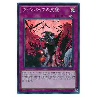 100 yen discount after the second copy / DBDS11 / Vampire Domination / Super Rare