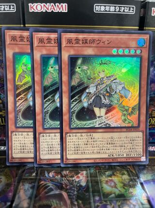 遊戯王スタジオ 3715 風霊媒師ウィン スーパーレア JP019 レアコレ4