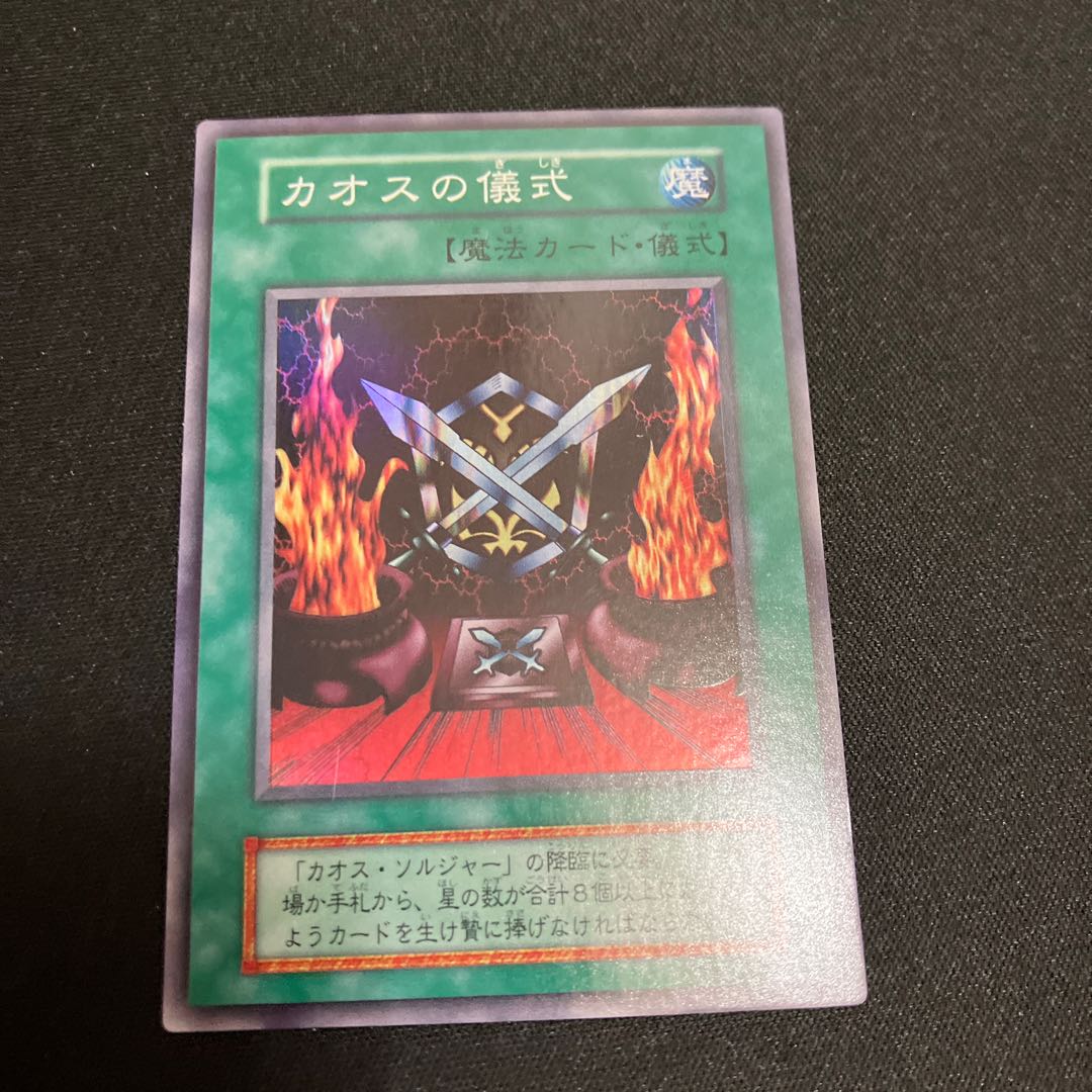 Black Luster Ritual Super Rare Early B