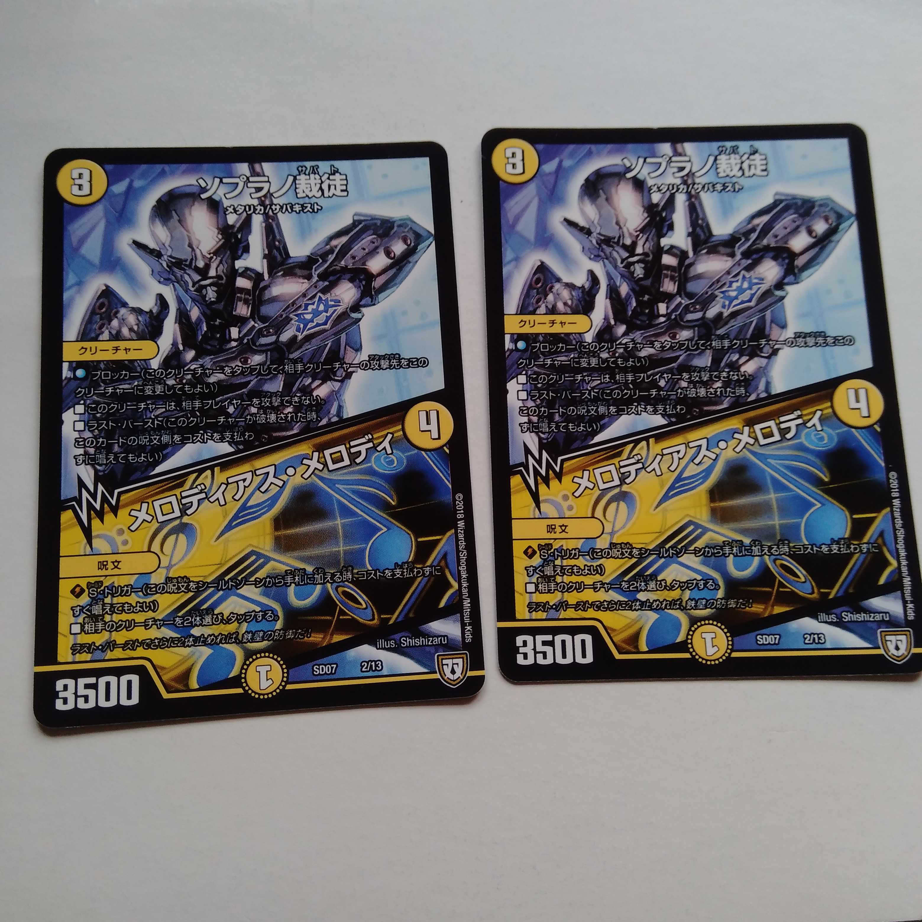 ソプラノ裁徒 メロディアスメロディ 2枚セット