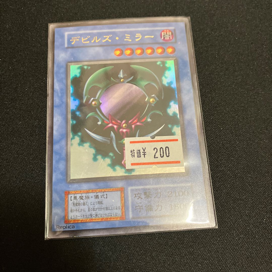 Fiend's Mirror Ultra Rare Early C