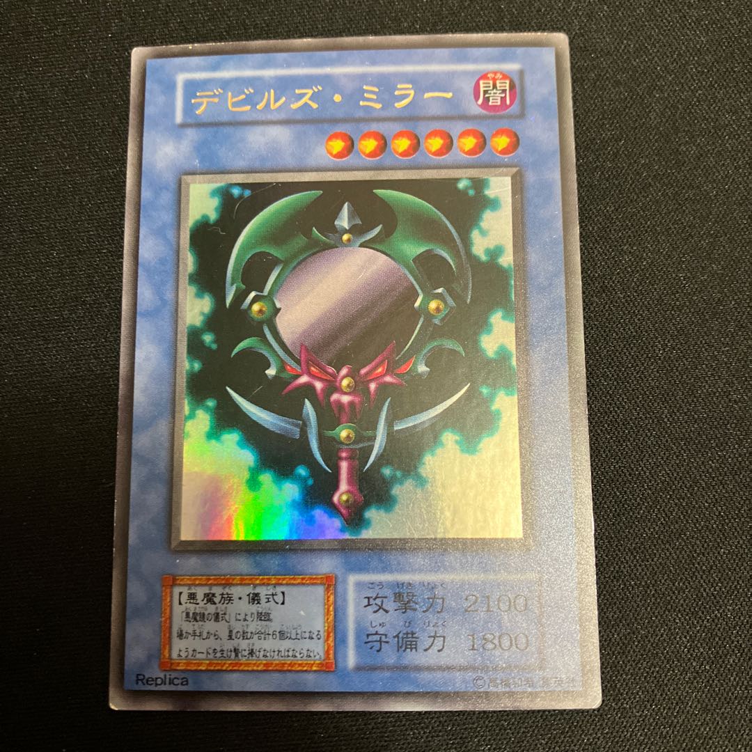 Fiend's Mirror Ultra Rare Early C