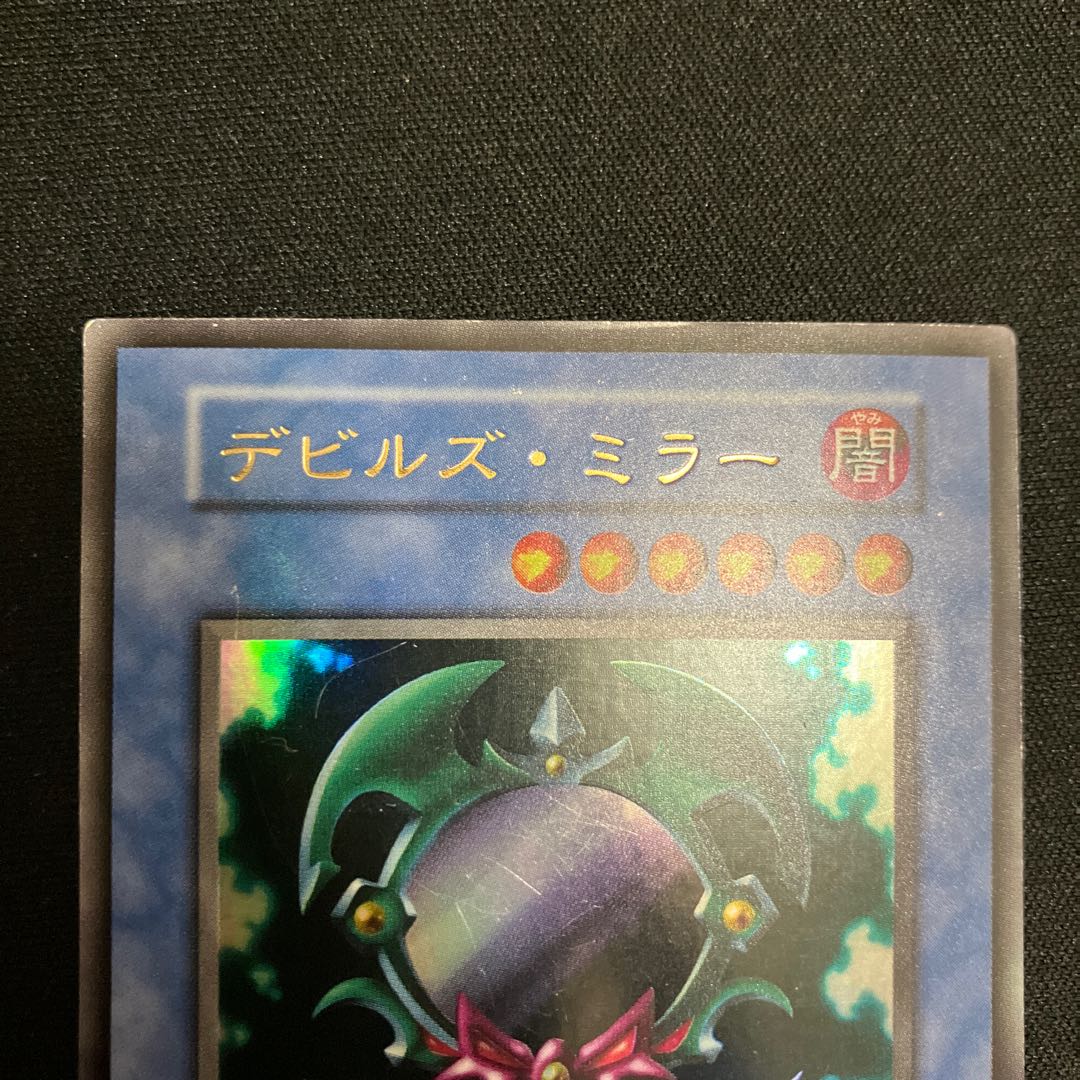 Fiend's Mirror Ultra Rare Early C