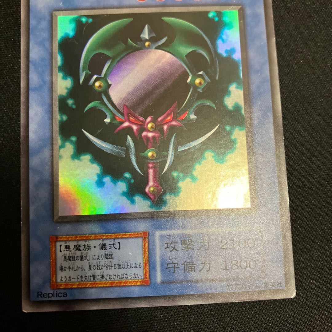 Fiend's Mirror Ultra Rare Early C