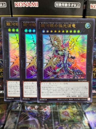 Yu-Gi-Oh Studio 3729 Galaxy-Eyes Cipher X Dragon Ultra Rare JP020