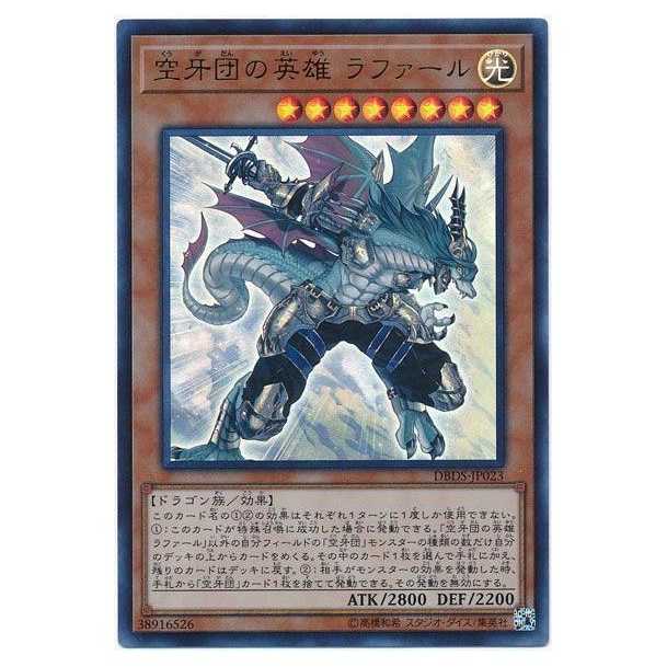 100 yen discount after the second copy/DBDS23/Rafale, Champion Fur Hire/Ur-Rare