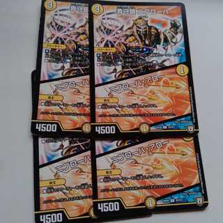 青守銀　ニプローハ　ニプローハアロー　4枚セット