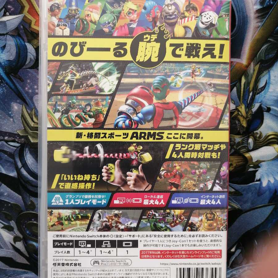 ニンテンドースイッチ ARMS