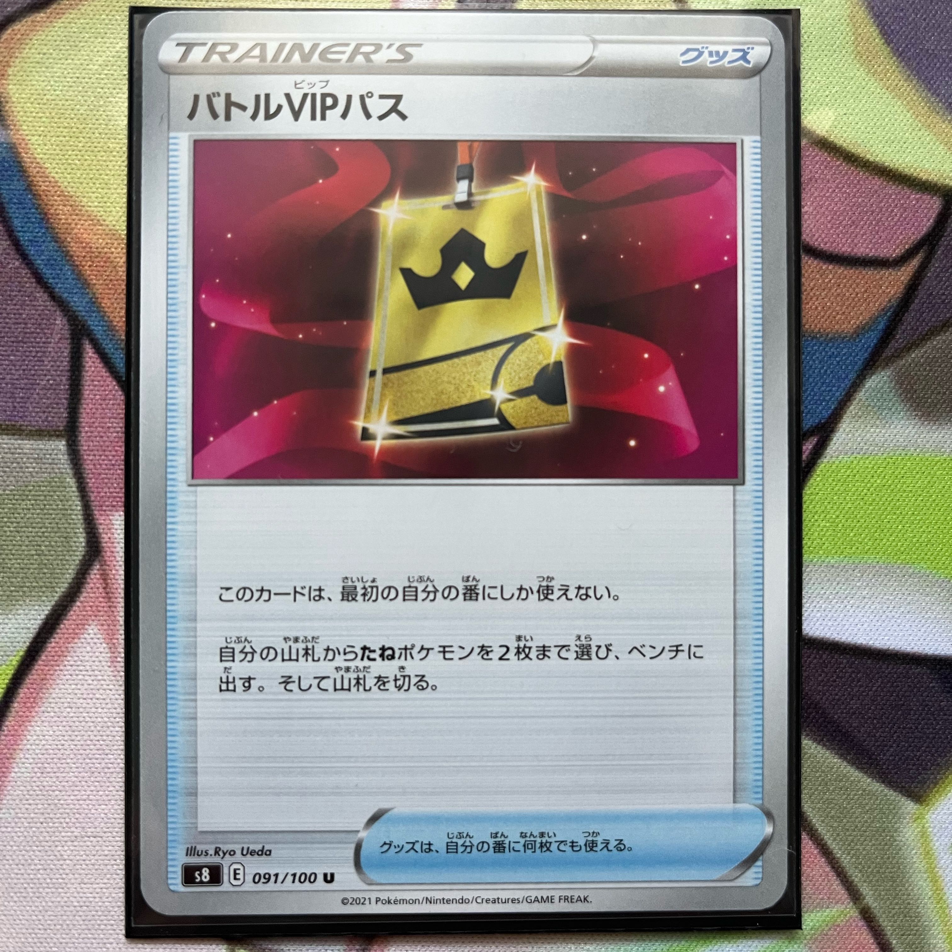 【たつ様】C:バトルVIPパス