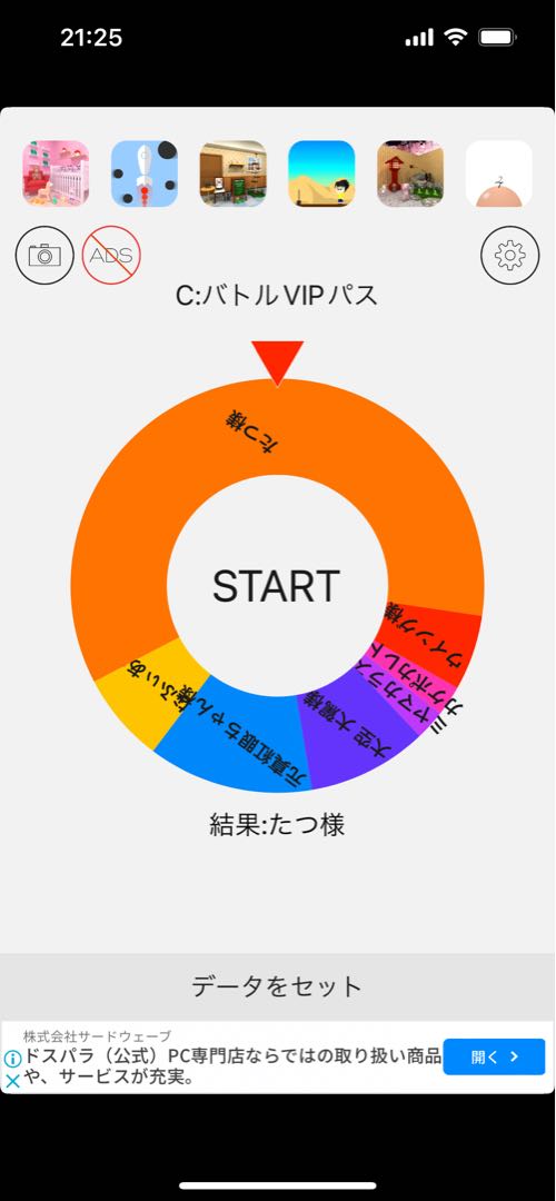 【たつ様】C:バトルVIPパス