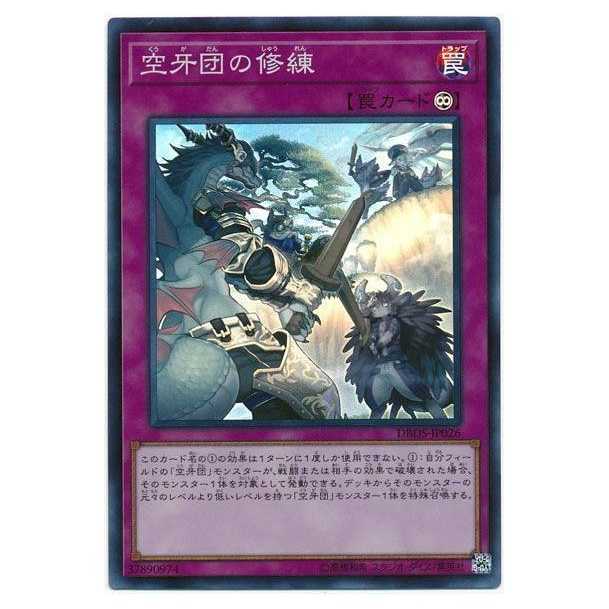 二枚目以降100円引/DBDS26/空牙団の修練/スーレア