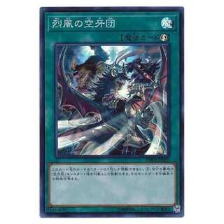 二枚目以降100円引/DBDS25/烈風の空牙団/スーレア